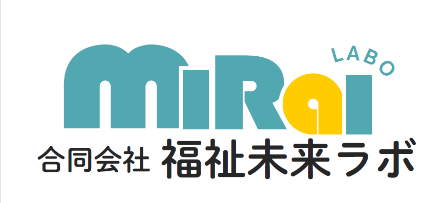 合同会社福祉未来ラボ
